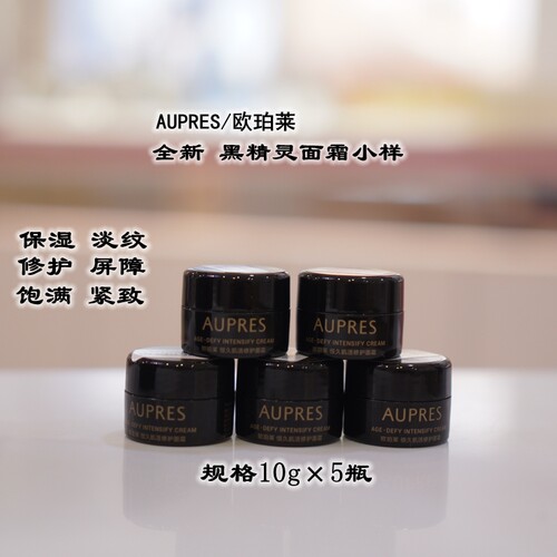 欧珀莱包邮中小样正品美肌多面霜