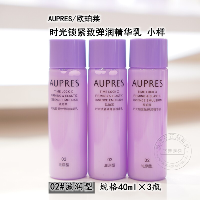 专柜正品欧珀莱时光锁紧致弹润精华乳40ml*3滋润型中小样抗皱保湿