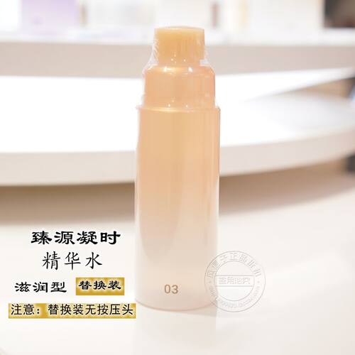 欧珀莱臻源凝时精华水170ml替换