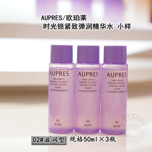 欧珀莱时光锁紧致弹润精华水