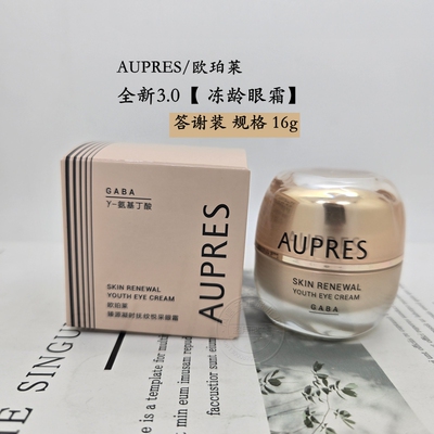 臻源凝时抚纹悦采眼霜16g答谢品