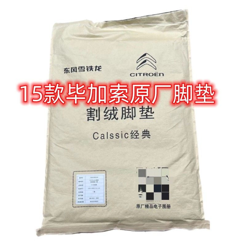 雪铁龙进口毕加索天鹅绒环保脚垫