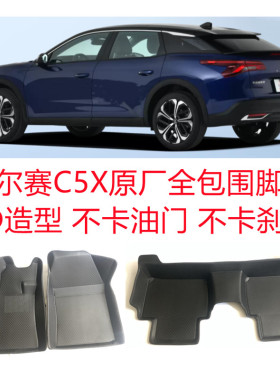 雪铁龙原厂凡尔赛C5X全覆盖脚垫408X大包围双层地毯天鹅垫防水垫