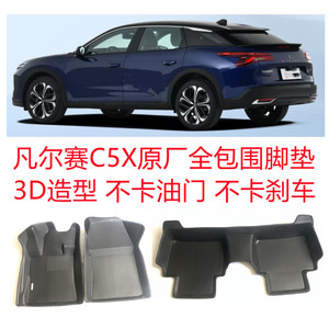 雪铁龙凡尔赛C5X脚垫大包围防水
