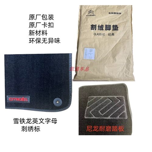 雪铁龙原厂脚垫绒面专车专用环保