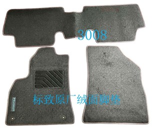 绒面脚垫车垫地毯防水垫环保 3008 清仓东风标致原厂12款 老308