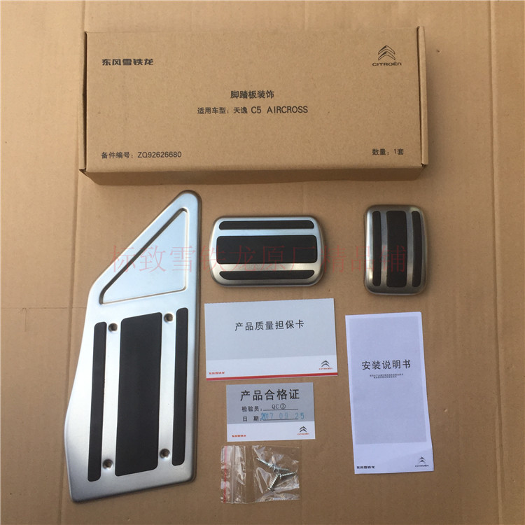 雪铁龙原厂脚踏油门逸爱丽舍