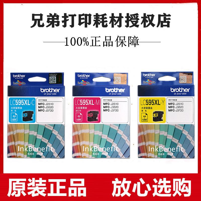 原装兄弟LC595XL蓝红黄墨盒适用MFC-J2510 J3520 MFC-J3720打印机
