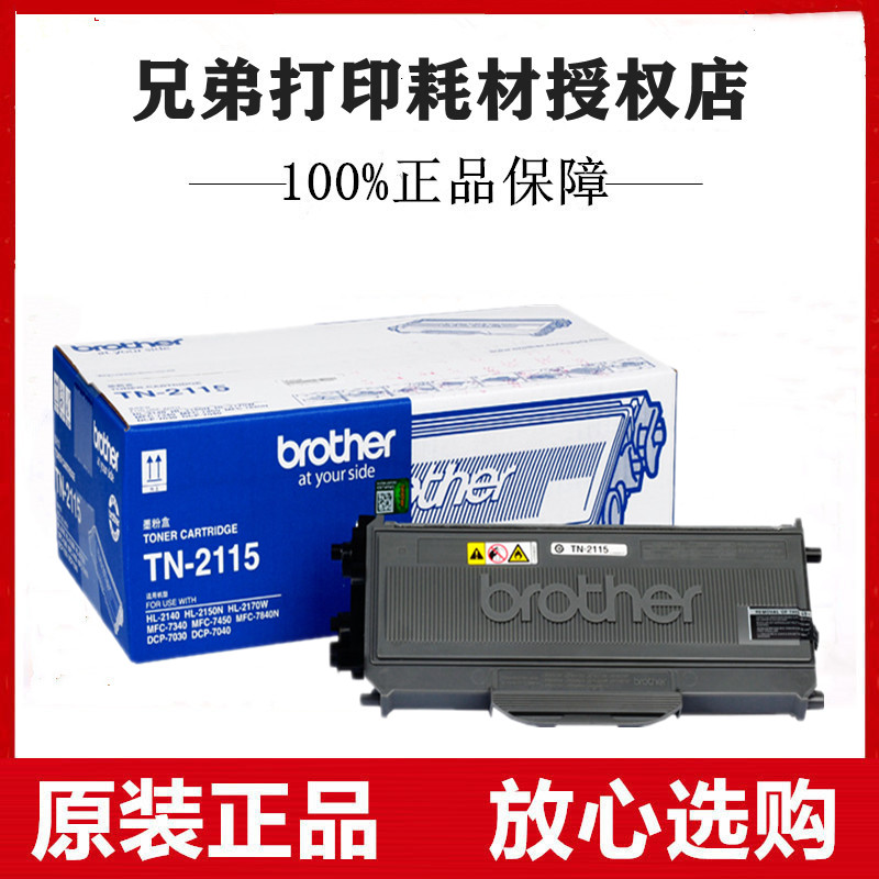 原装兄弟HL-2140/2150N/2170W/DCP7030/7040打印机硒鼓墨粉盒粉仓