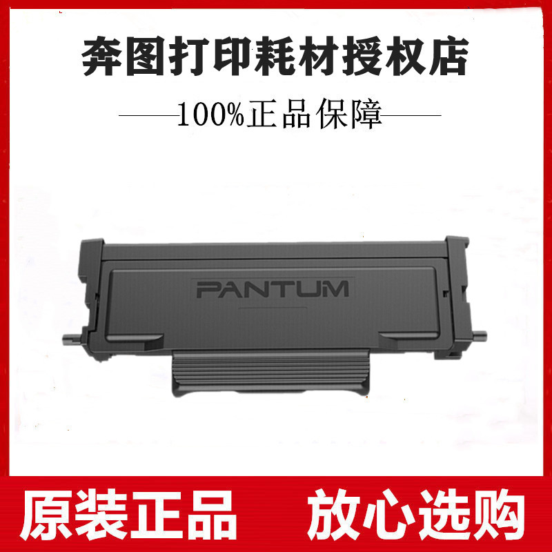 原装奔图（Pantum）P3022D P3022DWS P3060D M6760D粉盒墨盒硒鼓