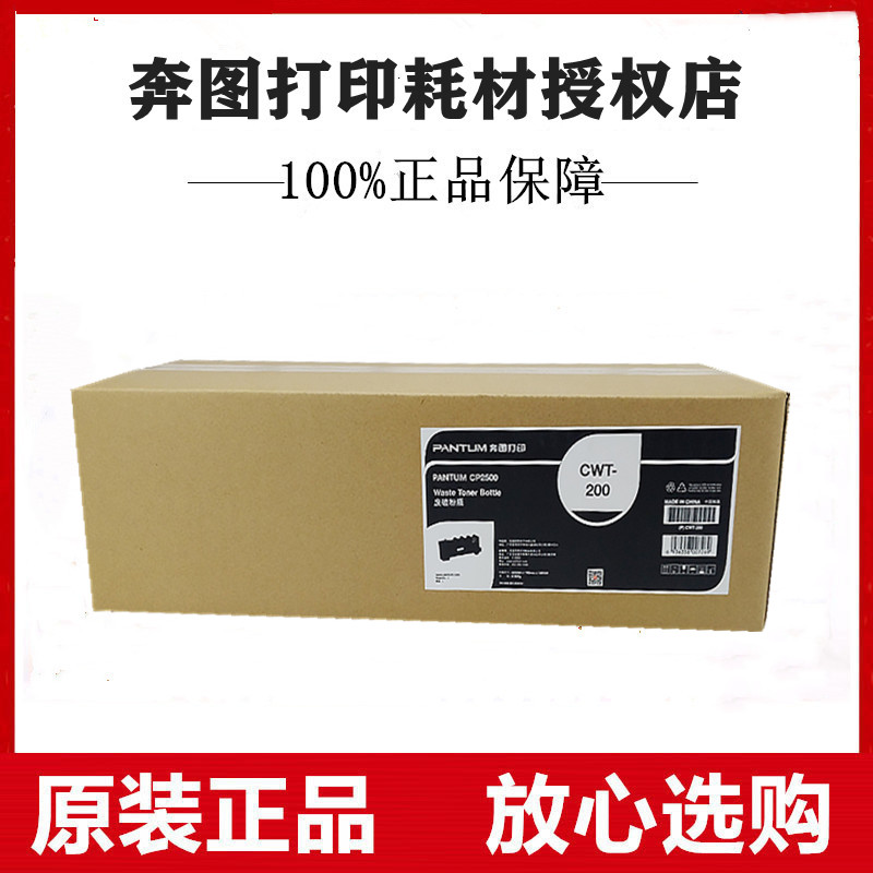 奔图打印机废粉盒