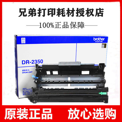 原装兄弟DR-2350硒鼓HL-2560DN 2260 7180DN 7080D 7880DN 7480D