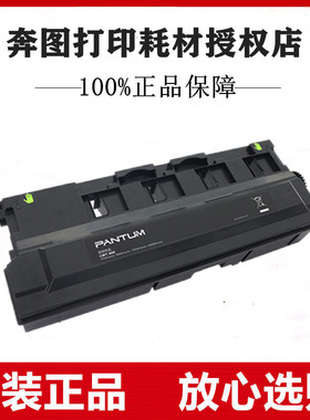 原装奔图CWT-800废粉仓CP9502DN/CM8506DN/8505DN/CM9505DN废粉盒