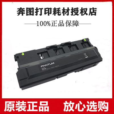 原装奔图CWT-800废粉仓CP9502DN/CM8506DN/8505DN/CM9505DN废粉盒