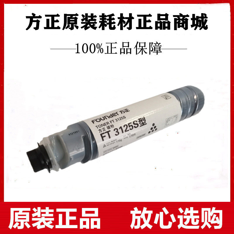 原装正品Founder/方正FT3125S型碳粉3125复印机墨粉墨盒粉盒