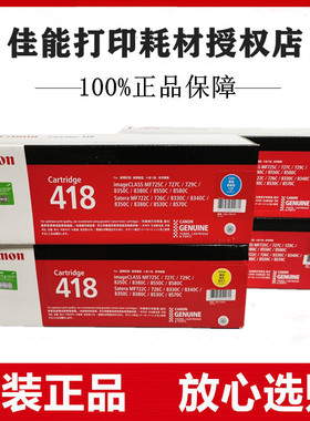 原装佳能MF8330C 8340C 8530C 8570C MF722C 726C MF729C硒鼓墨盒