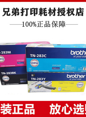 原装兄弟TN-283蓝红黄色粉盒HL-3190CDW MFC-9350CDW 9150CDN墨盒