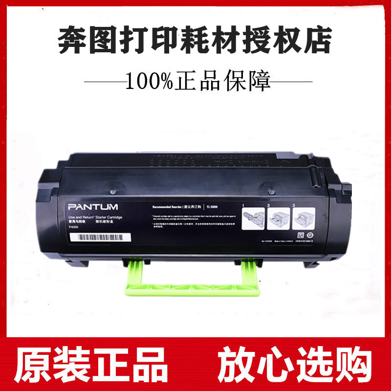 原装奔图TL-500X碳粉盒P4000DN/P5000/P5006DN/M7600FDN墨盒粉仓