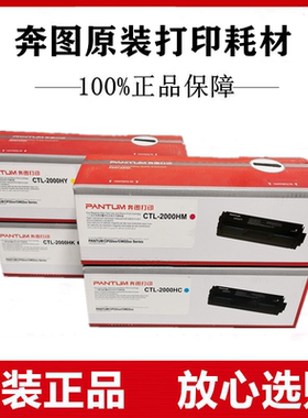 原装奔图CTL-2000HK高容硒鼓CP2200DW/DN碳粉盒CM2200FDW/FDN墨盒