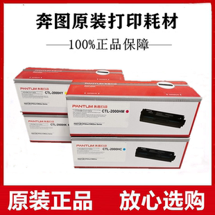 原装奔图CTL-2000HK高容硒鼓CP2200DW/DN碳粉盒CM2200FDW/FDN墨盒