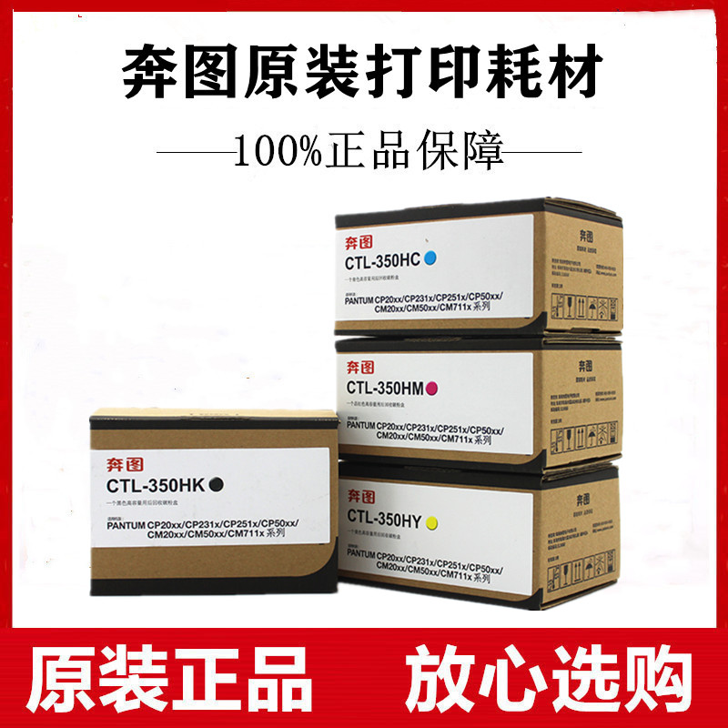 原装奔图CTL-350HK高容碳粉盒CP2500DN/CM7000FDN智享版墨盒粉仓