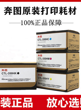 原装奔图CTL-350K黑色碳粉盒CP2510DN CM7115DN墨盒粉仓红黄青色