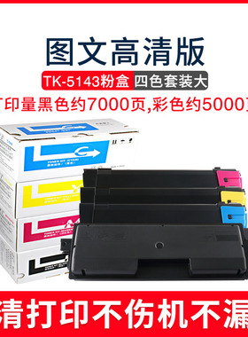 适用京瓷TK-5143K粉盒M6530cdn P6130cdn 墨粉墨盒碳粉黑色青红色