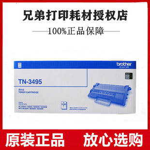 8540 8530 5595 5590 5580DN墨粉盒 原装 5585 兄弟TN3495粉盒8535