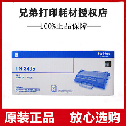 原装兄弟TN3495粉盒8535/8530/8540/5595/5590/5585/5580DN墨粉盒
