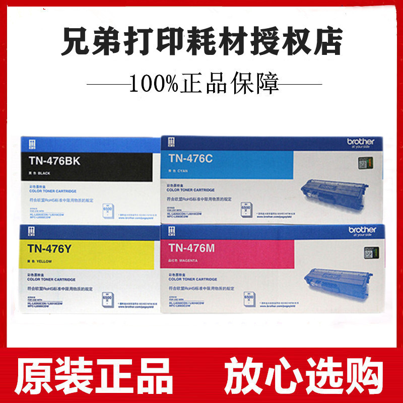 原装兄弟TN-476高容粉盒HL-L8260CDN L9310CDW MFC-L8900CDW墨盒