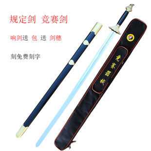 规定剑竞赛武术剑比赛剑训练剑不锈钢剑免费刻字送剑包剑穗套装