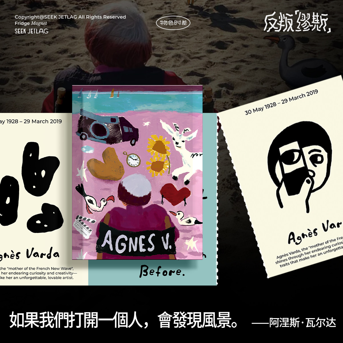 物色时差【瓦尔达】原创设计磁性贴电影导演家居装饰礼物冰箱贴