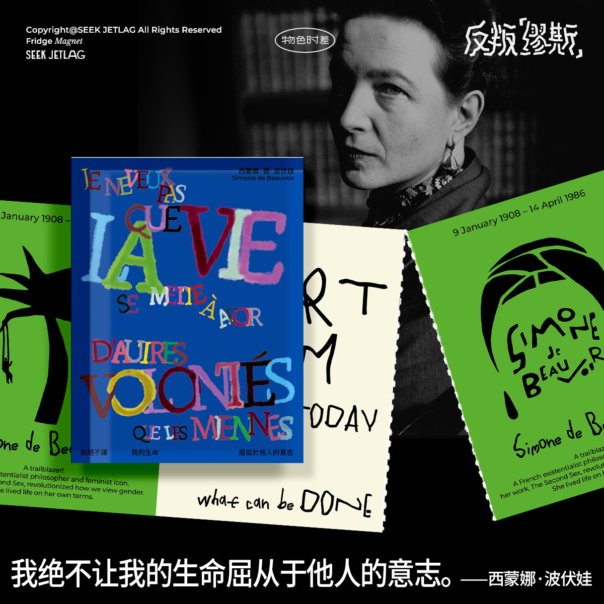 物色时差波伏娃原创设计磁性贴