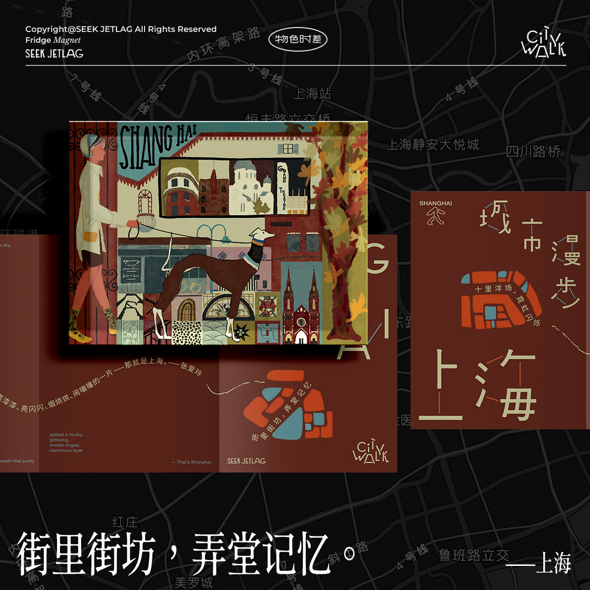 物色时差「城市漫步」梧桐漫步原创插画旅行上海冰箱贴