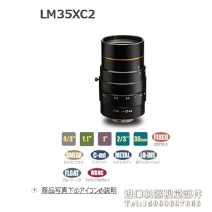 高精细 LM35XC2 LM35XC 全新原装 工业镜头 KOWA 可开13%增票