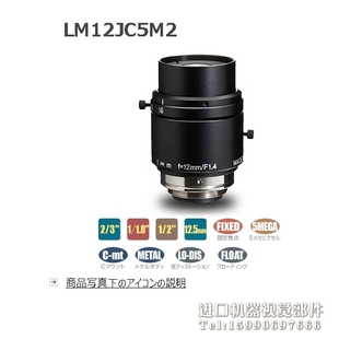 可开13%增票 LM12JC5M2 工业镜头 500万像素 全新原装 KOWA