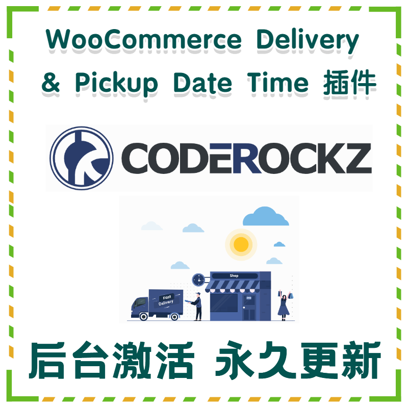 WooCommerce Delivery & Pickup Date Time 插件 WP交货取货日期