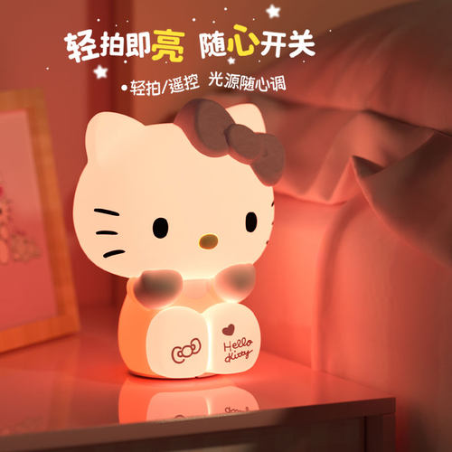 emie三丽鸥hellokitty小夜灯拍拍灯硅胶床头灯台氛围生日礼物女生