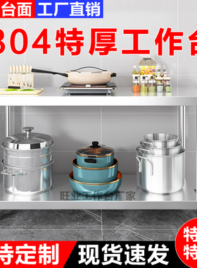 不锈钢厨房工作台商用304操作台长方形灶台饭店切菜台打荷打包台