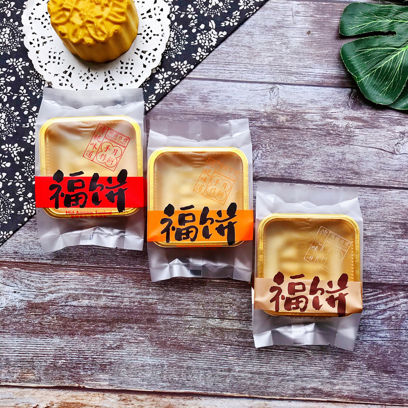 新款100克三色福饼团圆家礼手作月饼包装125克中秋烘焙类机封袋子