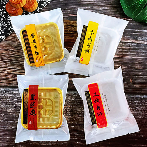 80-125克加厚好时节月饼包装袋