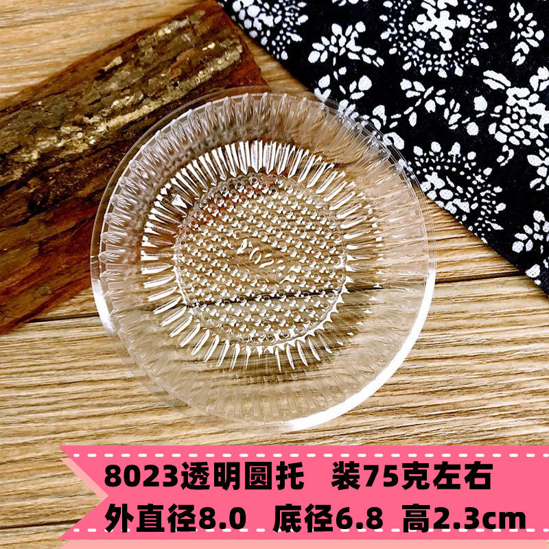 8023加厚100克透明圆形饼干老婆饼内托衬月饼底托蛋黄酥托盘100个