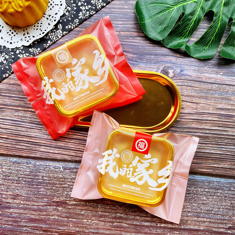 新款100克我的家乡加厚磨砂月饼蛋黄酥包装125克中秋烘焙类机封袋