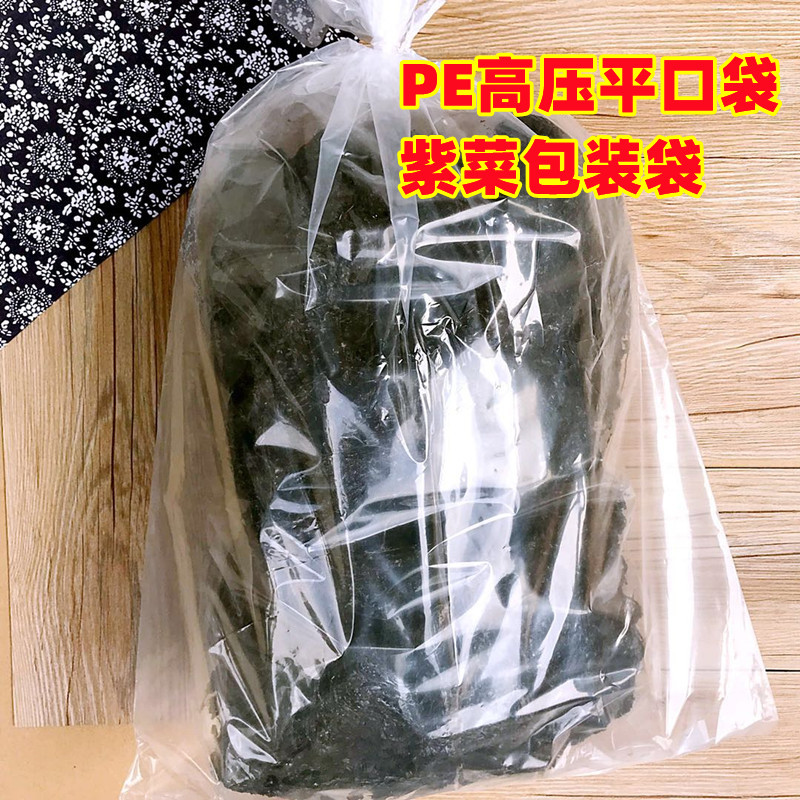 1斤2斤5斤10斤紫菜PE平口高压袋