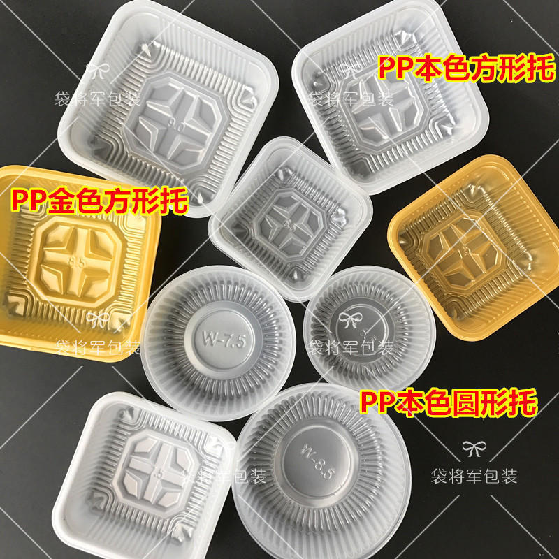加厚PP80克100克125克月饼托