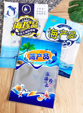 海产品通用包装袋伴手礼海珍品鱿鱼须银鱼海蛎干干贝虾皮包装袋子