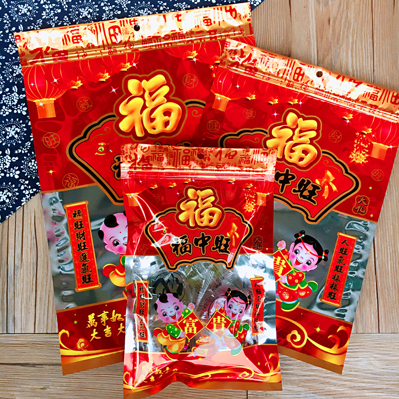 新款福中旺大礼包喜糖果2斤婚庆饼干年货礼品塑料包装拉链自封袋