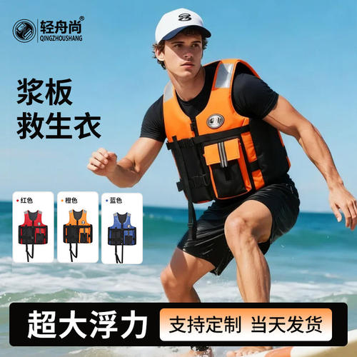 轻舟尚专业成人救生衣大