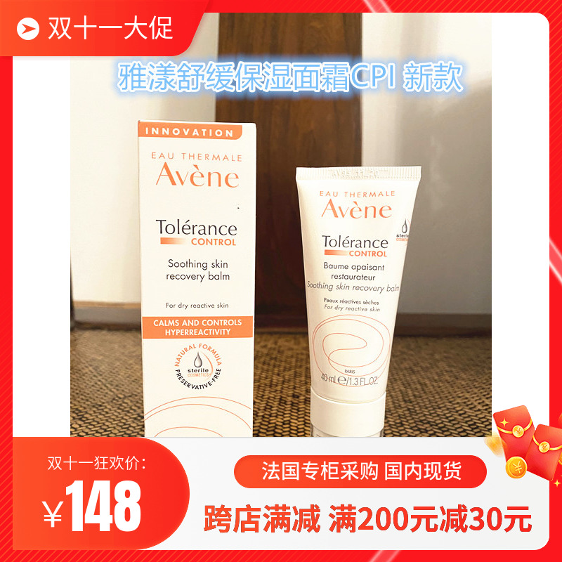 Avene雅漾修护保湿霜50ml舒缓滋润干性密集无菌舱补水24年4新款