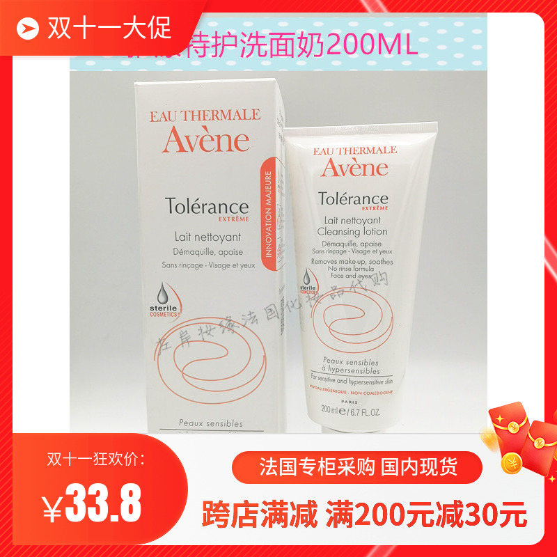 Avene雅漾舒缓特护洁面乳200ml抗敏舒缓防敏感肌肤深层清洁22年9